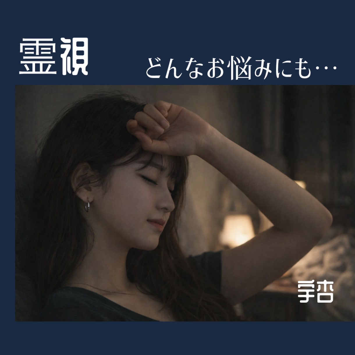超⚜️霊視 *:.｡.❁深く詳細に丁寧に視ます あらゆるお悩み⚜️複雑なお悩み‎٭:*に真摯に向き合います。 イメージ3