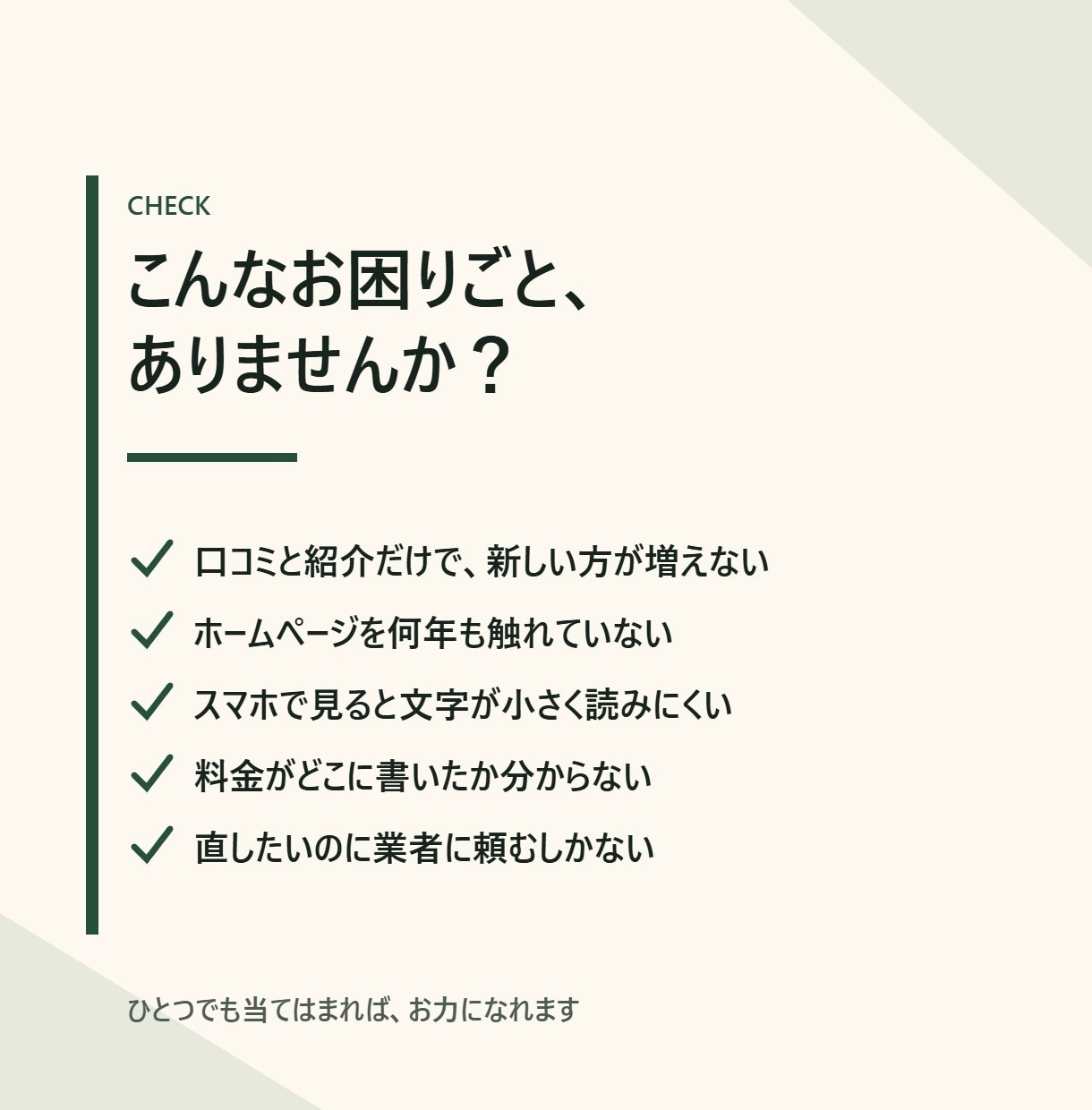 整体院・治療院のホームページ作ります 症状と料金を先に出す構成｜スマホ最優先で設計します イメージ2