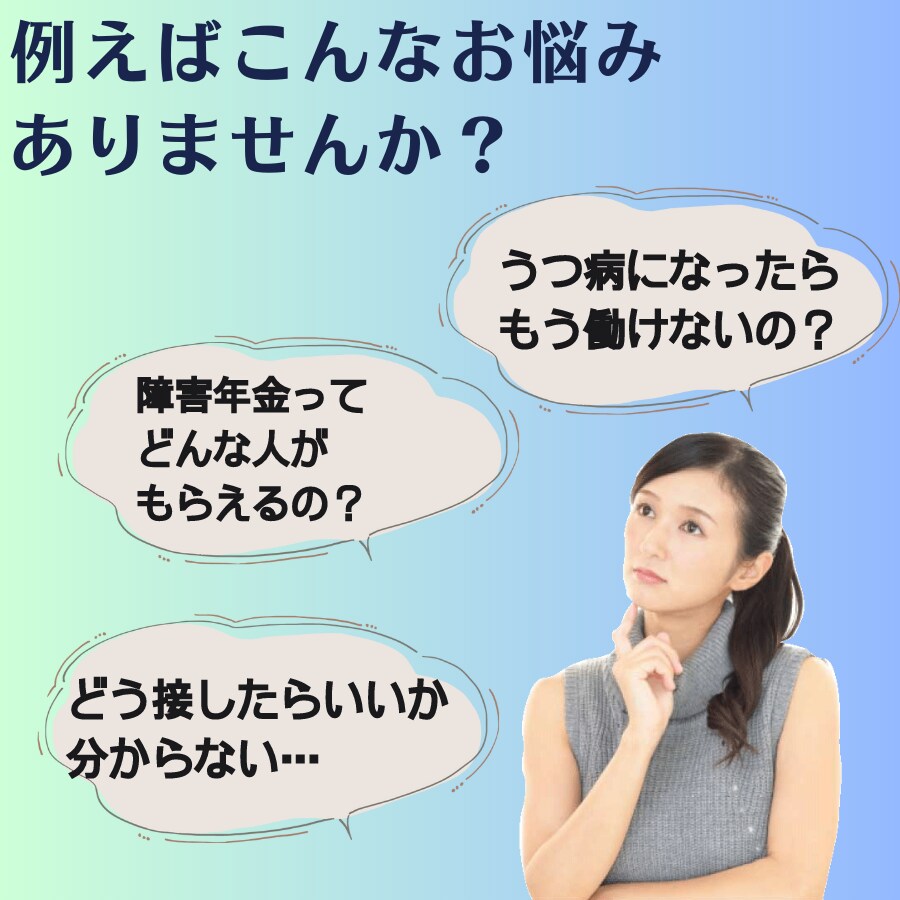 精神障害者・ご家族の問題解決、お手伝いします 精神保健福祉士&心理カウンセラーが心と生活を支援します イメージ2