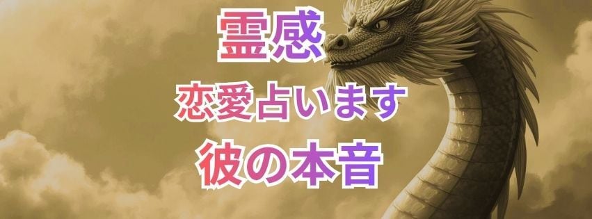 恋愛・ お相手の本音・相性❤️恋の未来を占います 最強霊感❤️成就しない恋愛も幸せに導きます イメージ2