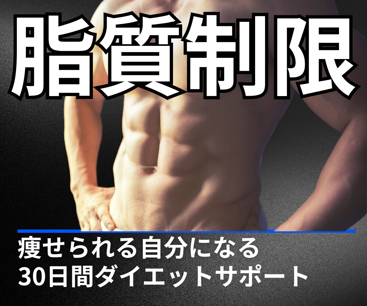 30日間チャットで毎日ダイエットサポートします 現役看護師と一緒に「痩せられる自分」を目指しましょう！ イメージ1