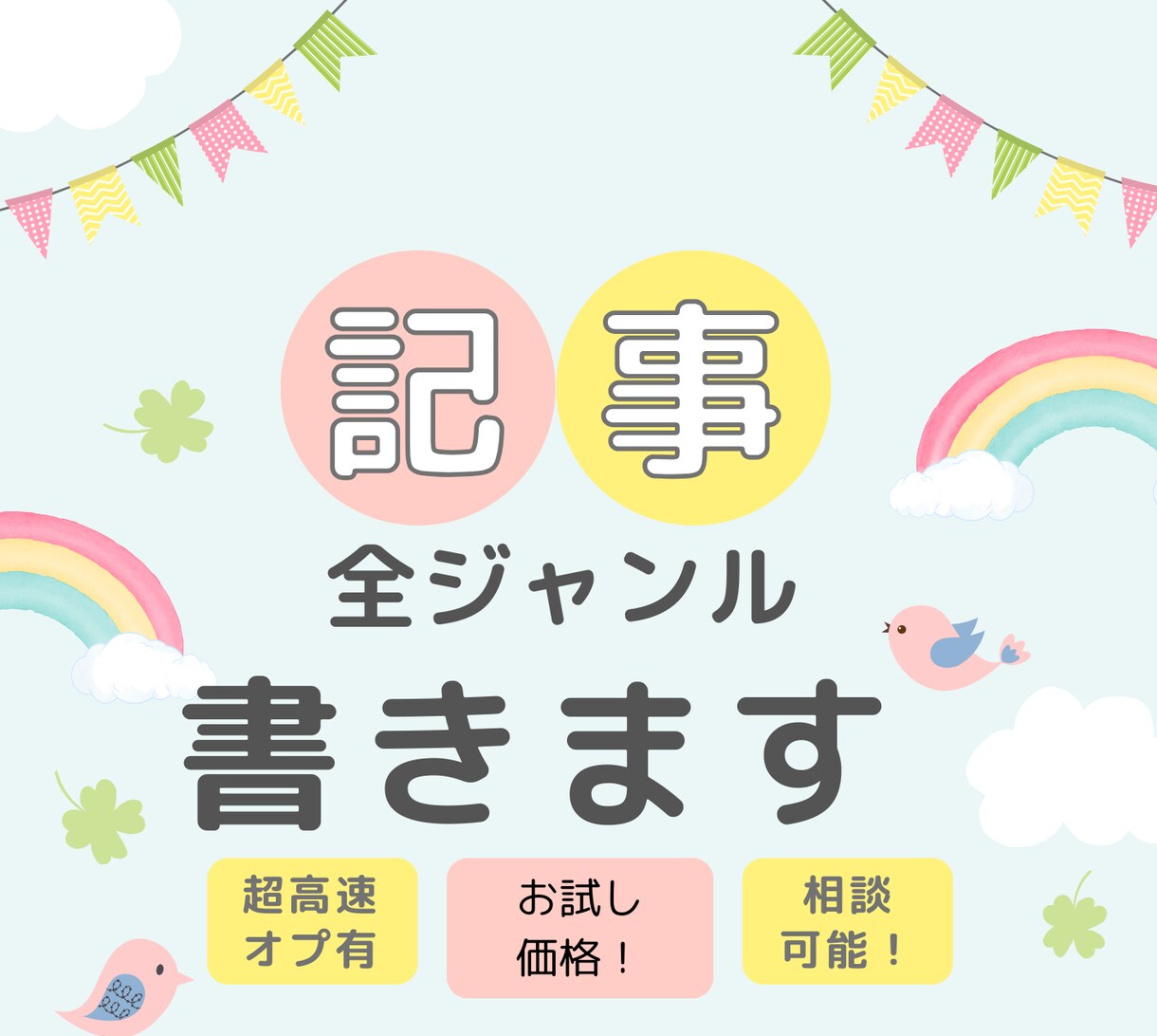 割引中★超高速オプ有★5本まとめて！記事を書きます 外コン経験有OLがリサーチ＆執筆します イメージ1