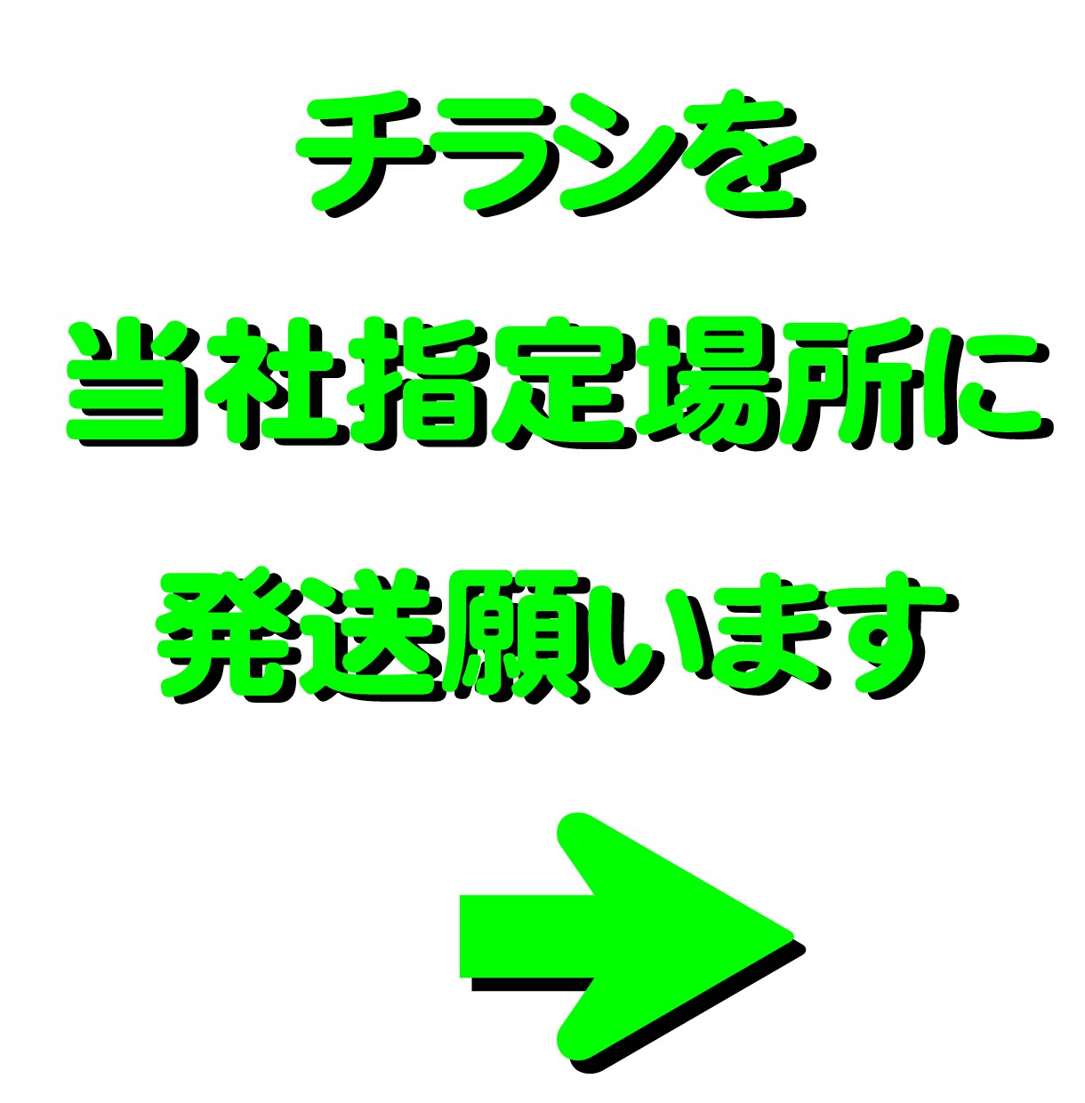予算1万円で販促チラシをお任せ配布します エリア選定から配布までプロに丸投げOK！ イメージ5