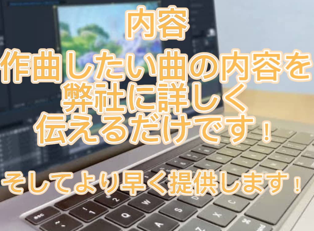 様々なジャンルでも対応いたします 作詞作曲し、依頼内容に忠実に作成いたします。 イメージ2