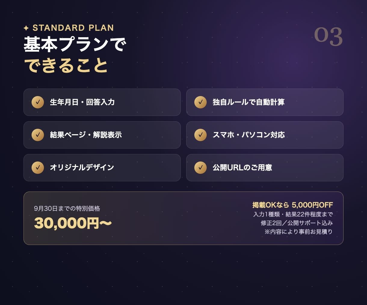 占い・診断の専用Webツールを制作します あなた独自の計算・判定ルールを、スマホで使える形にします イメージ3