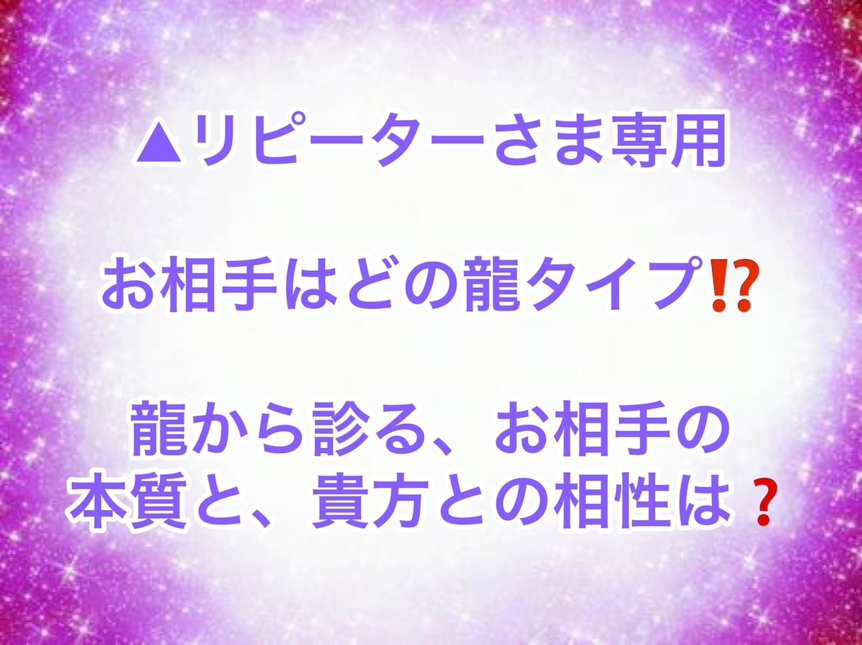 六龍法占いで診る、貴方との相性がわかります ★改善したい！と願うあなたへ✨ イメージ2