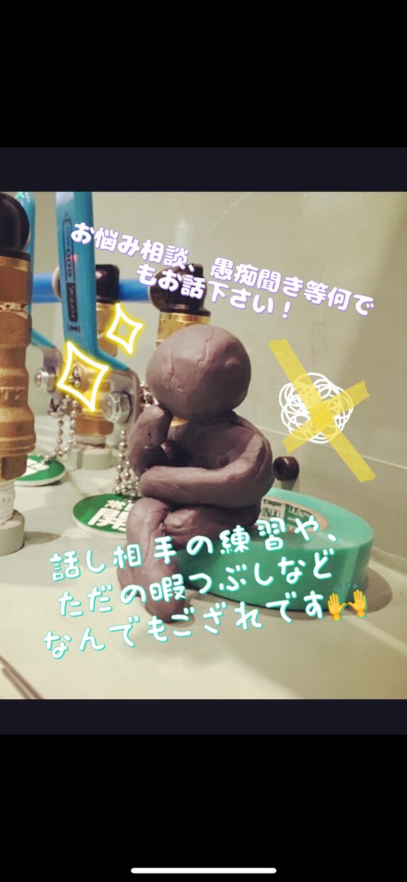 悩み、愚痴聞きます 普段抱え込んでることを存分に吐き出して下さい イメージ1