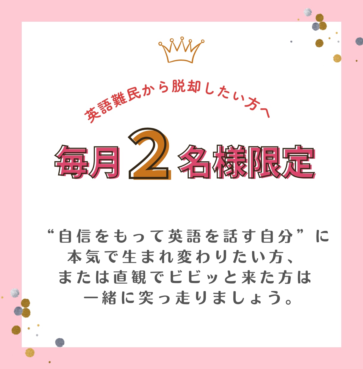 月2名限定★英語と自信UPのコーチングします 英語難民から脱却！ポジティブ講師が1か月間学習を伴走サポート イメージ10