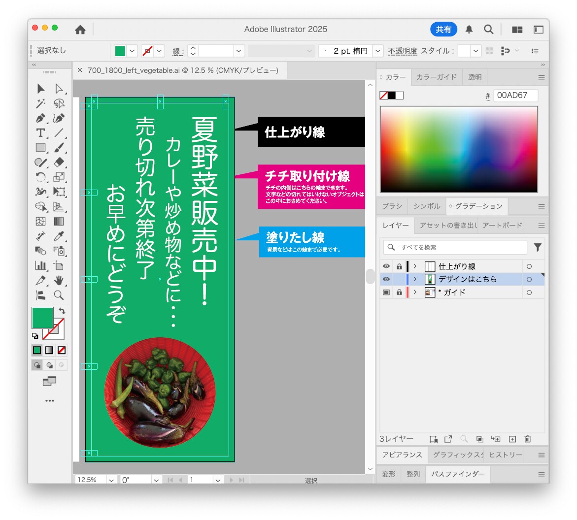 のぼり旗の入稿データを作成します Adobe Illustrator でオリジナル「のぼり旗」 イメージ1