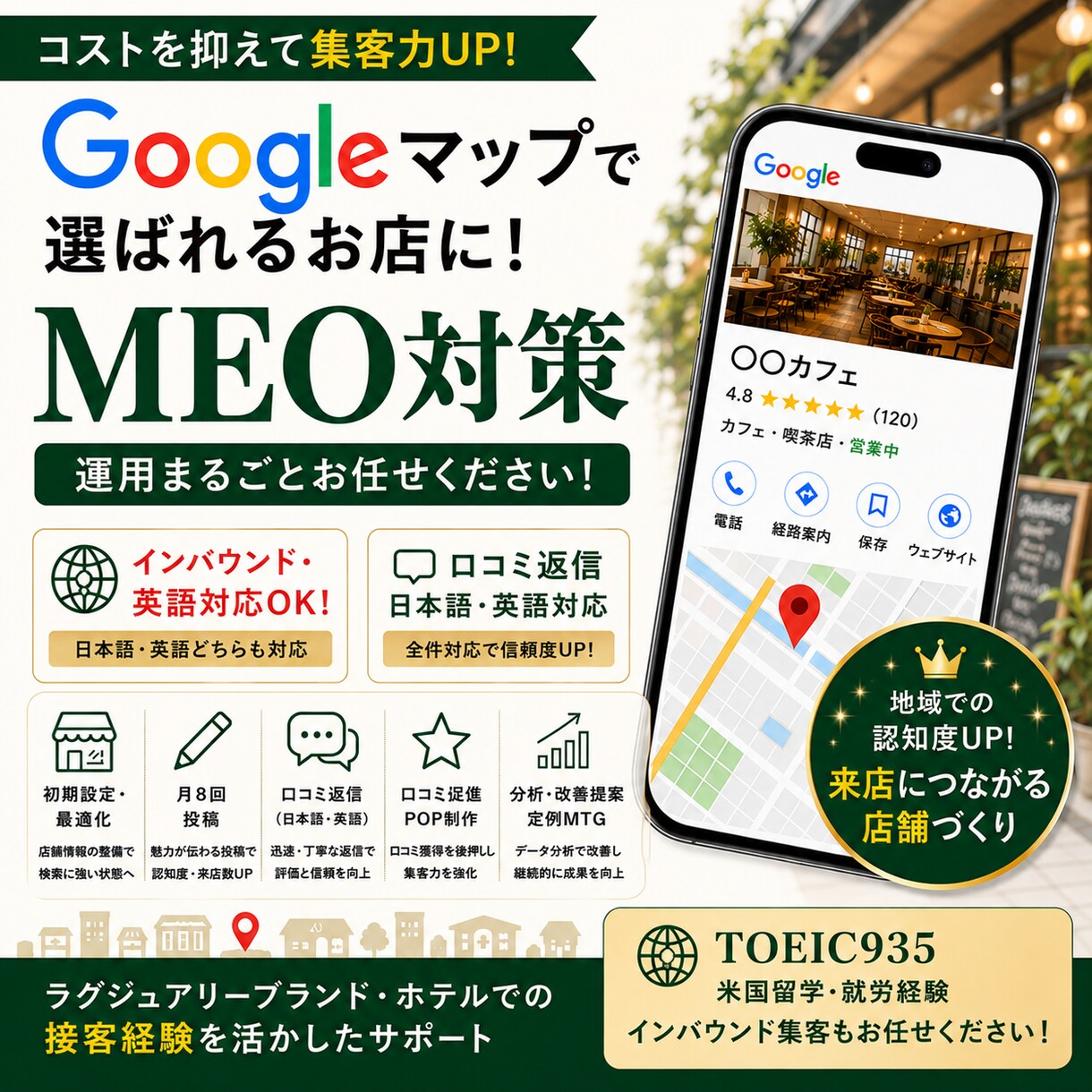 GoogleマップのMEO対策サポートします MEO対策を丸ごと代行｜口コミ返信・英語対応もお任せ イメージ1