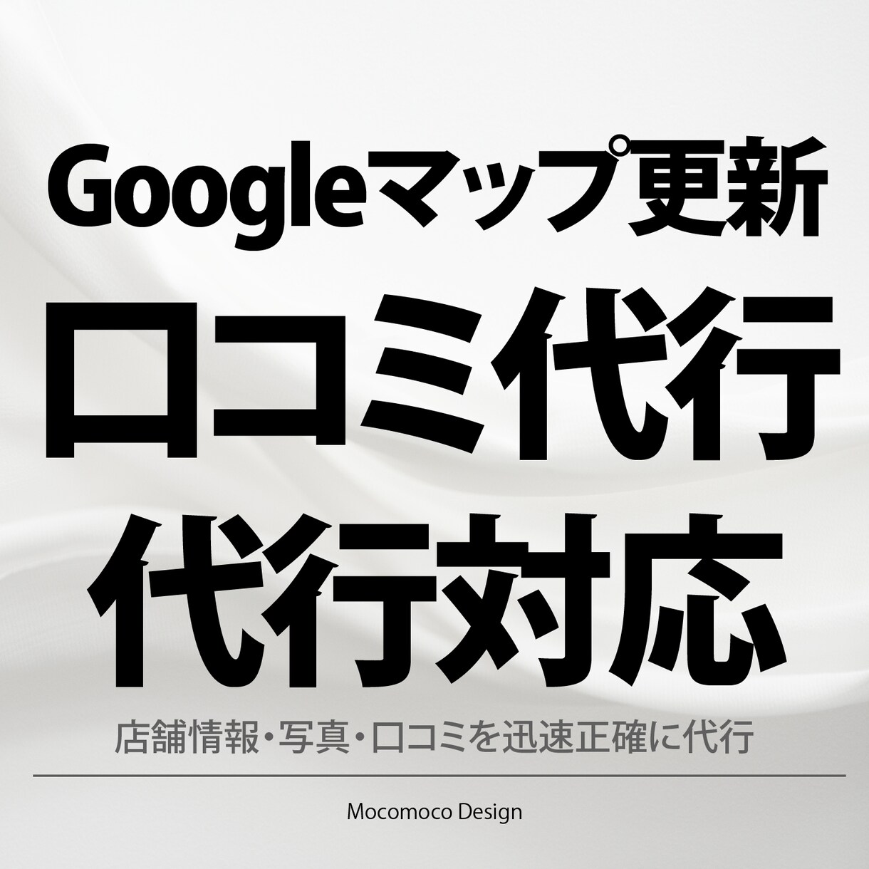 Googleマップ情報更新＆口コミ管理代行します 店舗情報・写真・口コミを迅速正確に代行 イメージ1