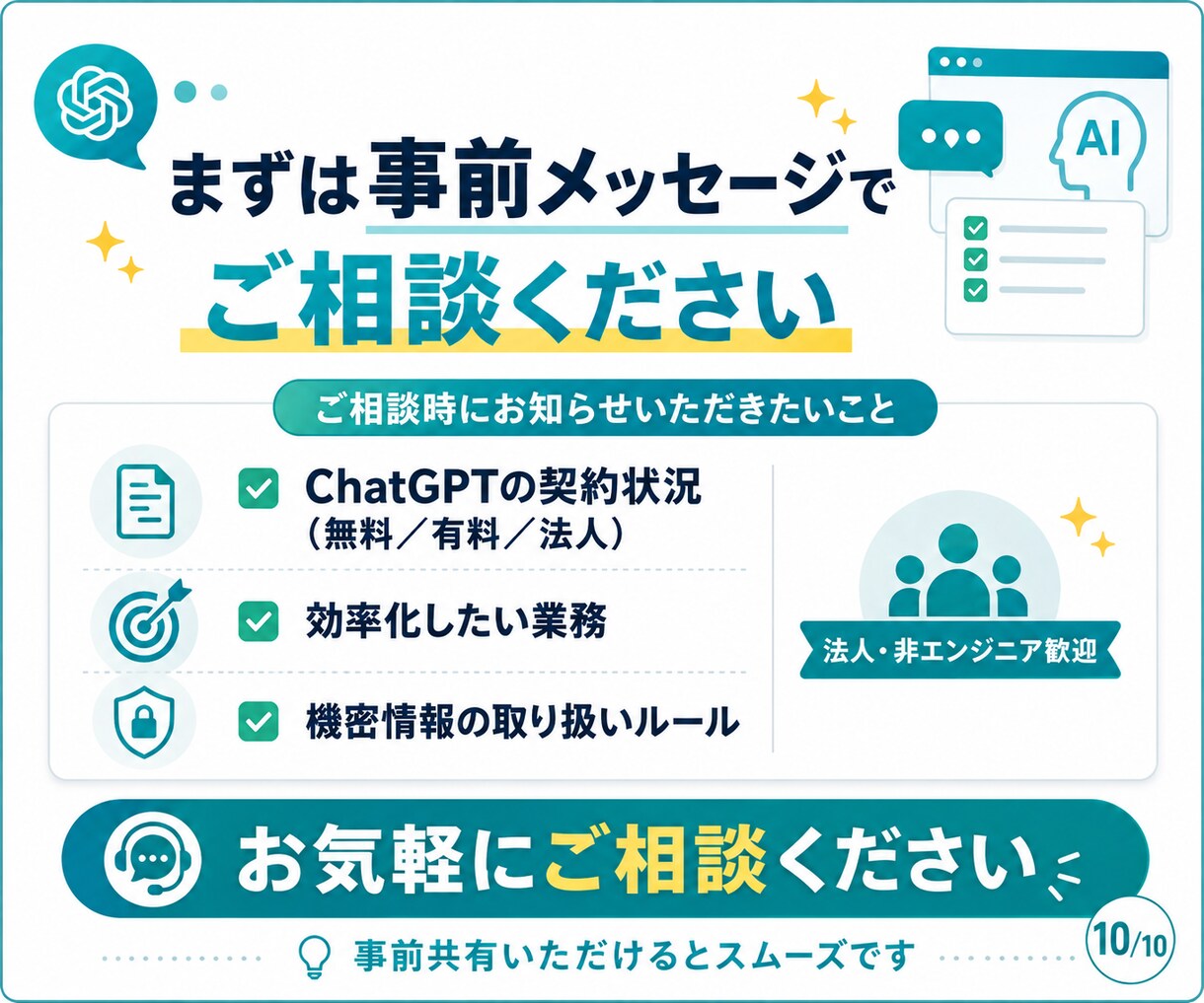 ChatGPT Workで業務効率化をします 毎日の面倒な作業、ChatGPTに任せる仕組みを作ります。 イメージ10