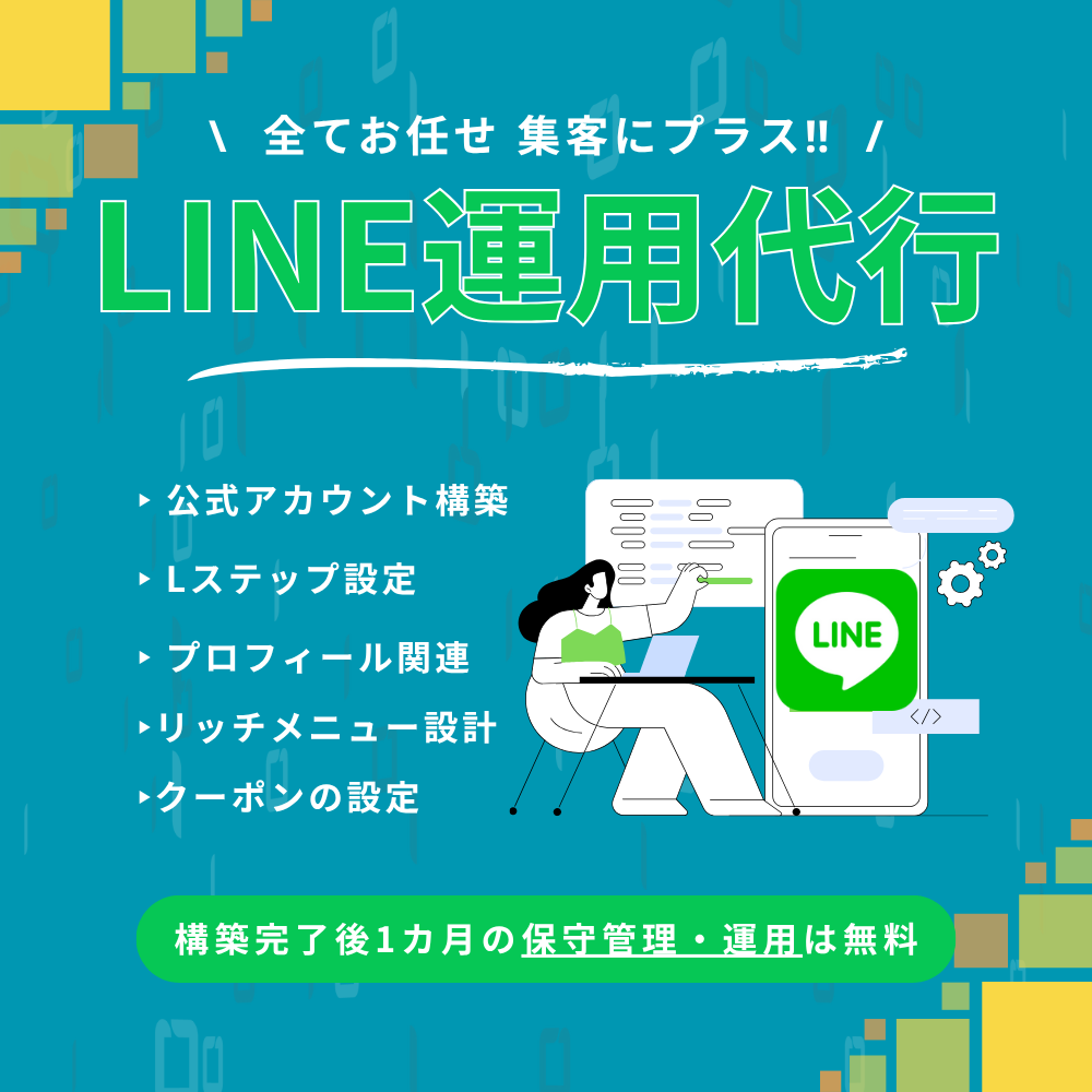 LINEアカウント+Lステップ構築・運用代行します 初めての方も安心! アカウント構築から運用までお任せください イメージ1