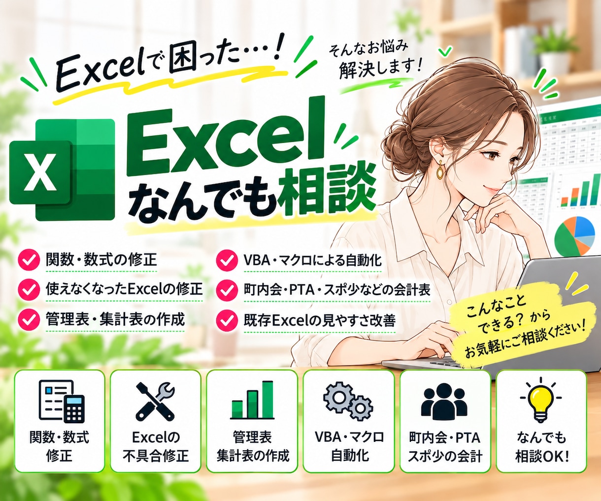 Excelの「ちょっと困った！」解決します こんなときってどうしたらいい？ イメージ1