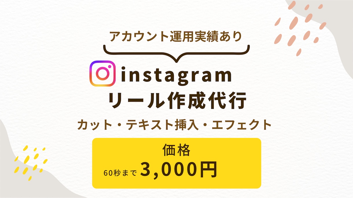 Instagramリール作成代行致します 面倒なリール編集のお手伝いを致します！ イメージ1
