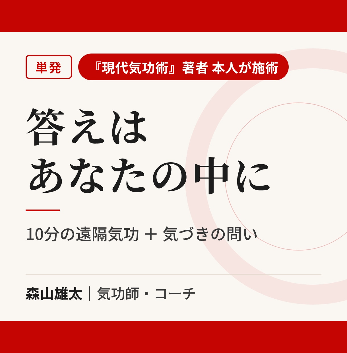 10分の遠隔気功で、答えに気づく時間を届けます 答えはあなたの中に。気功と問いで引き出します イメージ1
