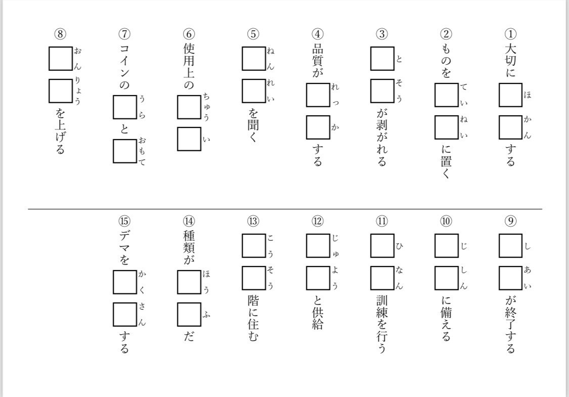 社会人のみなさん、漢字書けますか？宿題を出します 予測変換に頼ってばかりではありませんか？ イメージ1