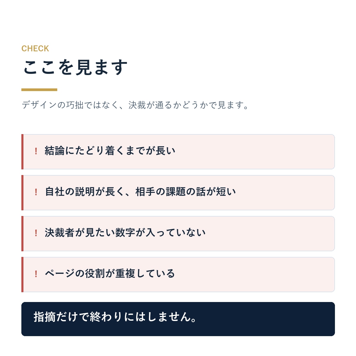 営業資料を決裁者の視点でレビューします 作り直す前に、落ちる理由を。提案を受け取る側が添削します イメージ3