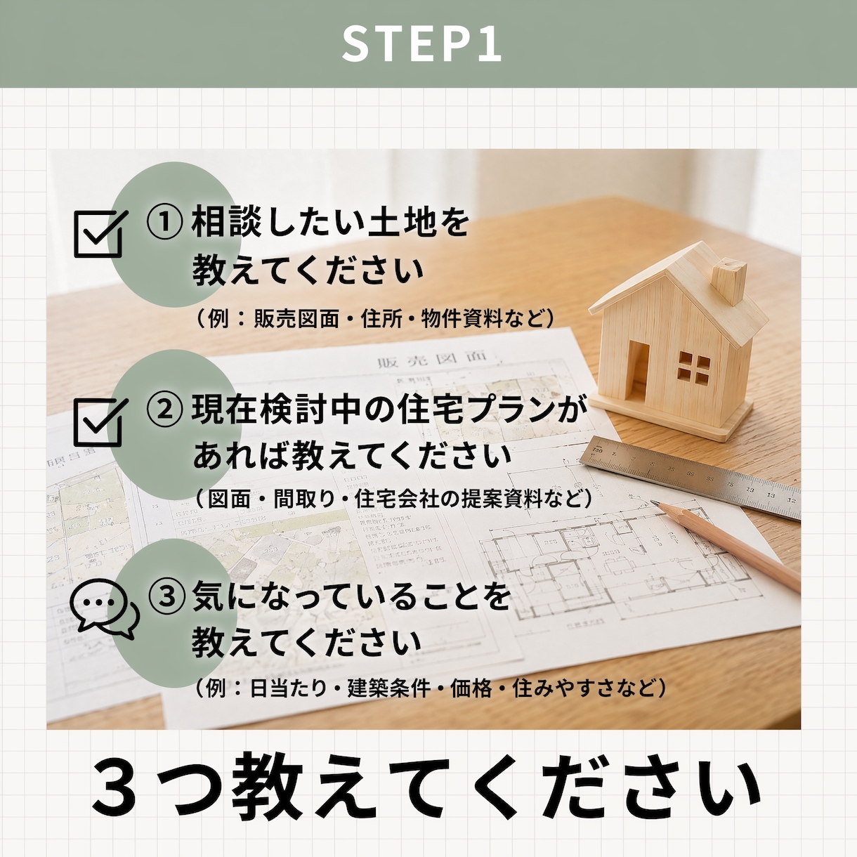 土地購入前の建築相談承ります 土地購入前の不安を建築士が徹底解消 イメージ4