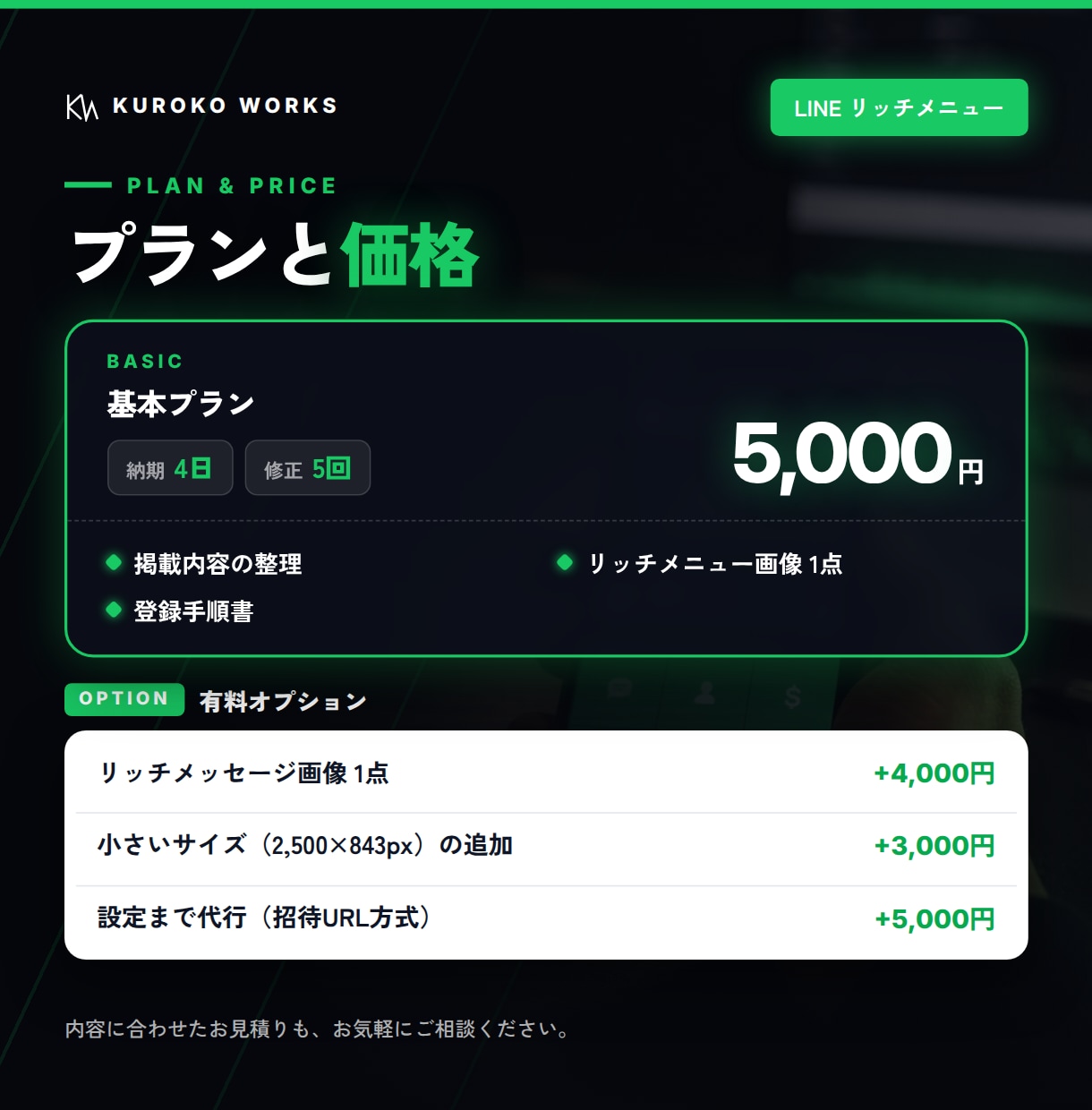 公式LINEリッチメニュー画像を作成します 画像1点から。タップしたくなるメニューに整えます イメージ3