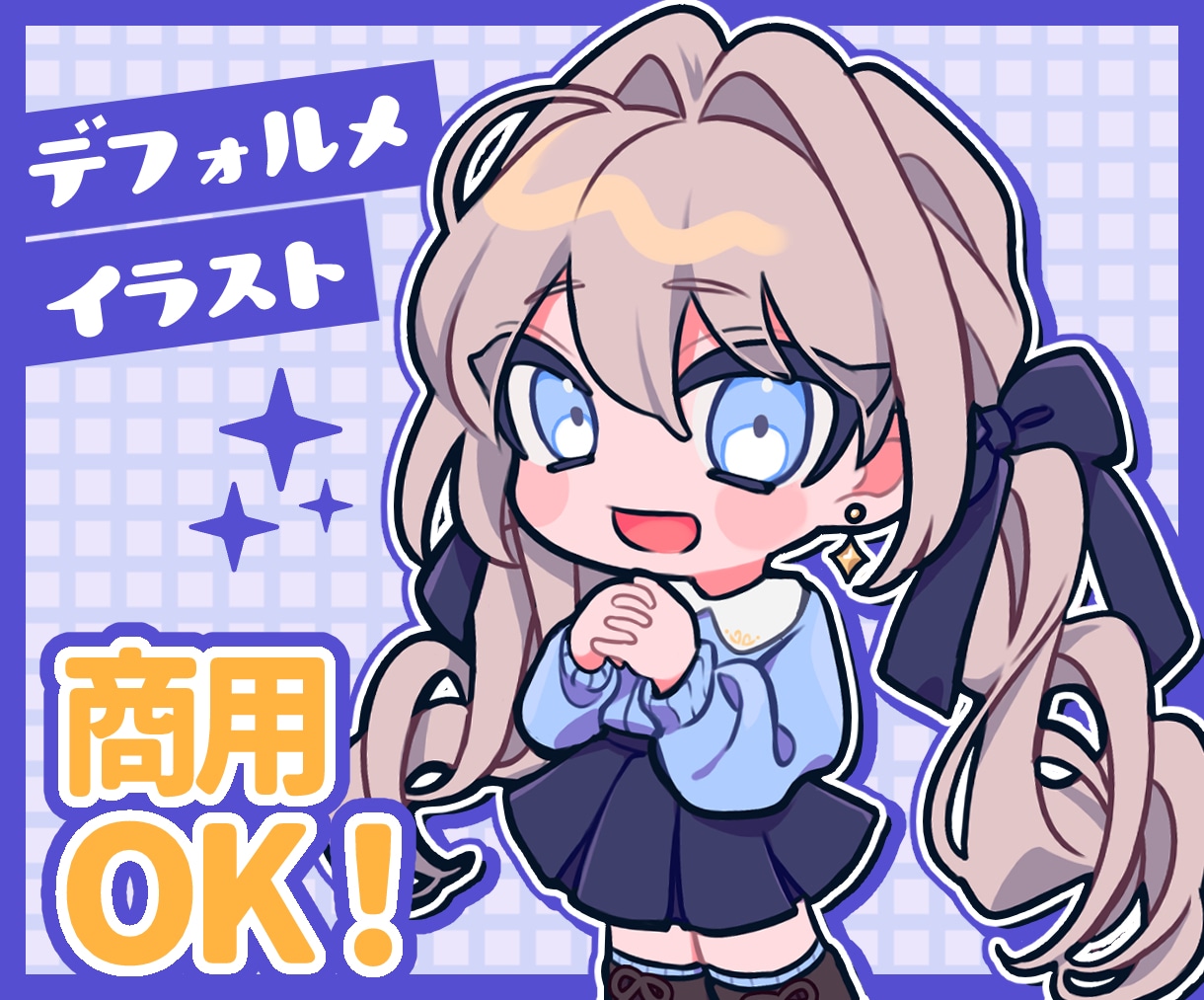 商用OK！デフォルメイラスト描きます ＊グッズや動画サムネイルなどの制作実績あり＊ イメージ1