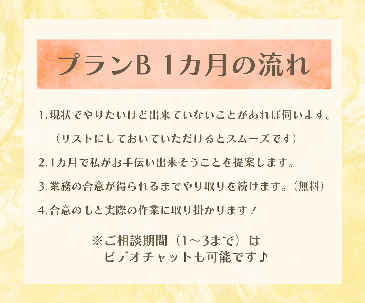 個人サロンさんへ改善提案をしながら運営を手伝います 【プランB】マネジメント経験のある私が貴サロンをお手伝い！ イメージ2