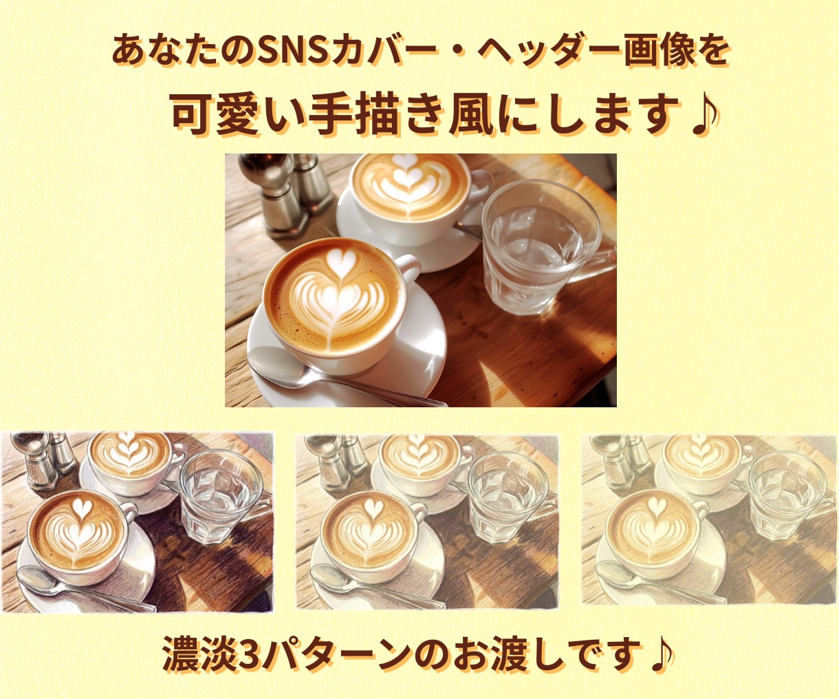 SNSカバー・ヘッダー画像を可愛い手描き風にします いつものカバー画像を模様替え♪濃淡3パターンのお渡しです♪ イメージ1