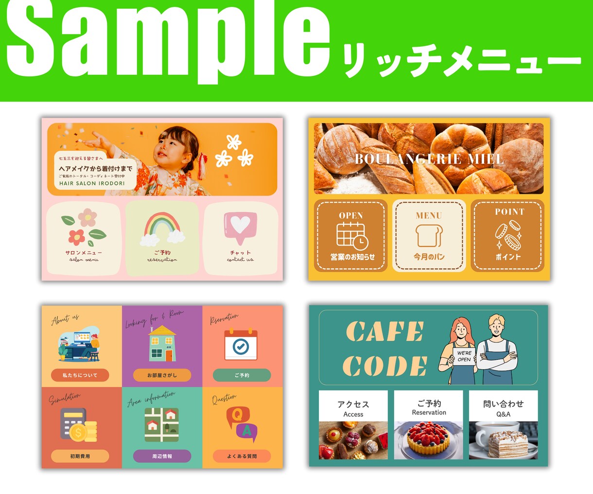 LINEリッチメニュー・リッチメッセージ作成します あなたのサービスにぴったりな世界観でLINEをもっと魅力的に イメージ6