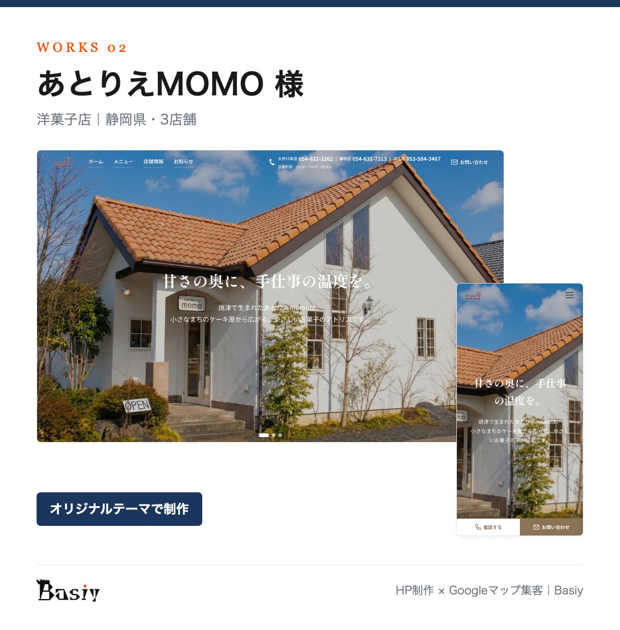 Googleマップ集客に強いHPを制作します MEO運用代行も行う制作者が、公開後に見つかるHPを設計 イメージ8