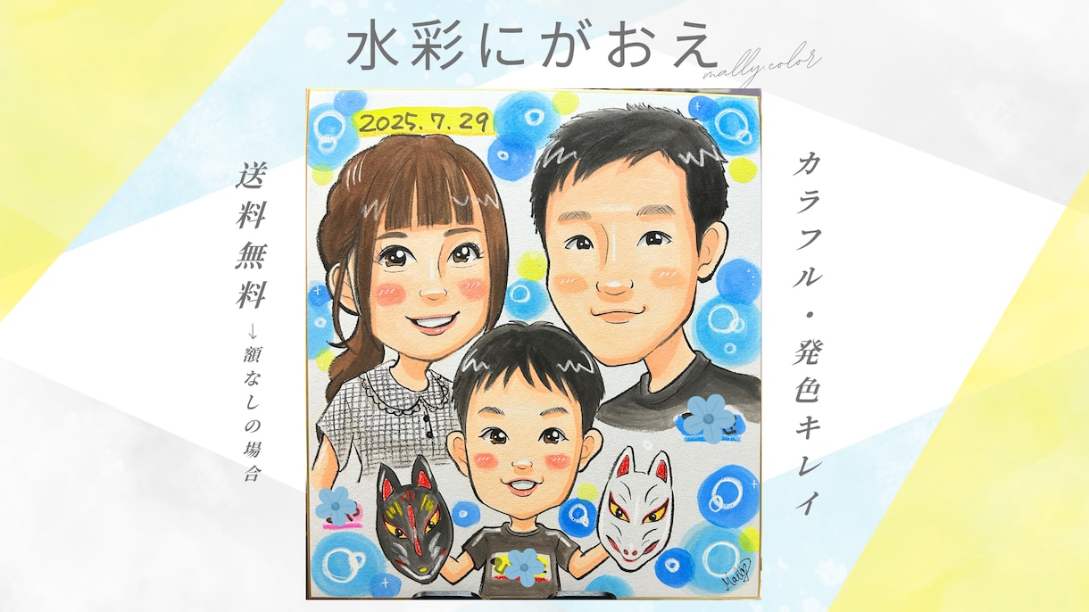 色紙に！リアル過ぎず可愛い似顔絵お描きします 送料無料◎もらって嬉しい♪誕生日・家族の思い出や成長記念に◎ イメージ1