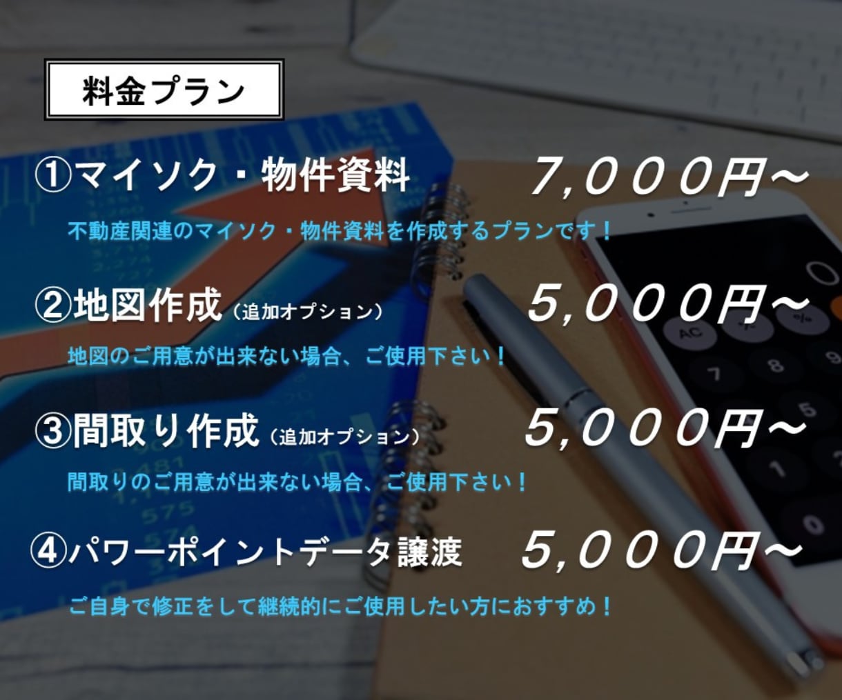 賃貸・売買のマイソクを作成致します お気軽にご相談下さい！最短24時間以内に完納いたします！ イメージ3