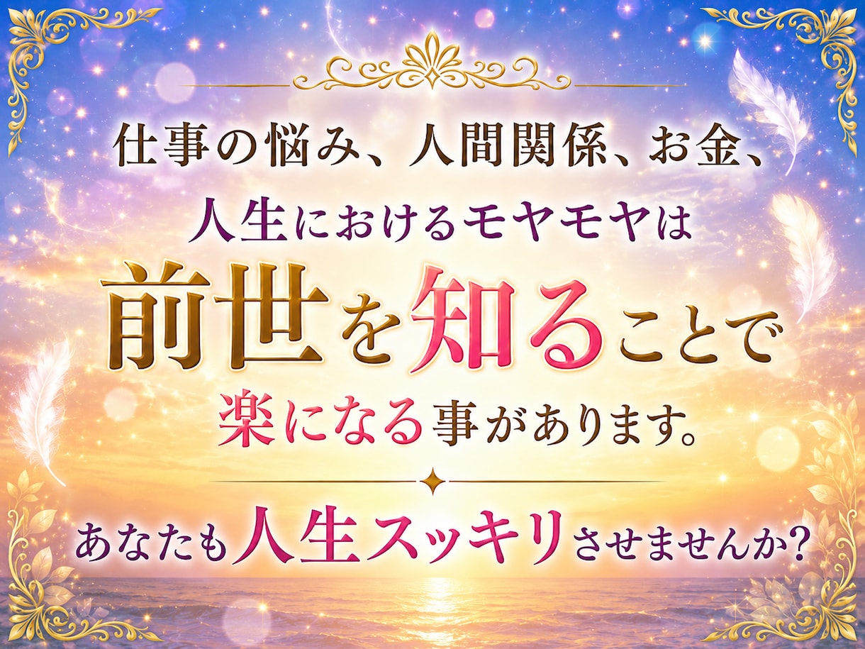 前世の記憶から紐解く魂の鑑定書をお届けします 【9月中期間限定1500円】前世の記憶と才能から理想の未来へ イメージ2
