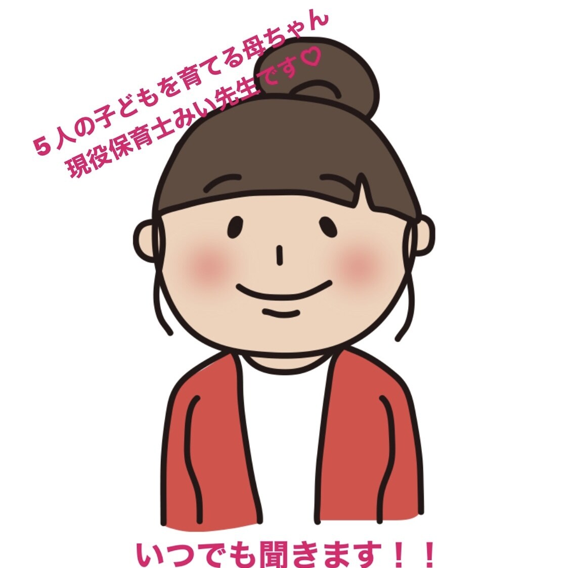 ファッションのアドバイスをします 5人の子どもを育てる母ちゃん！コーディネートアドバイス！ イメージ1