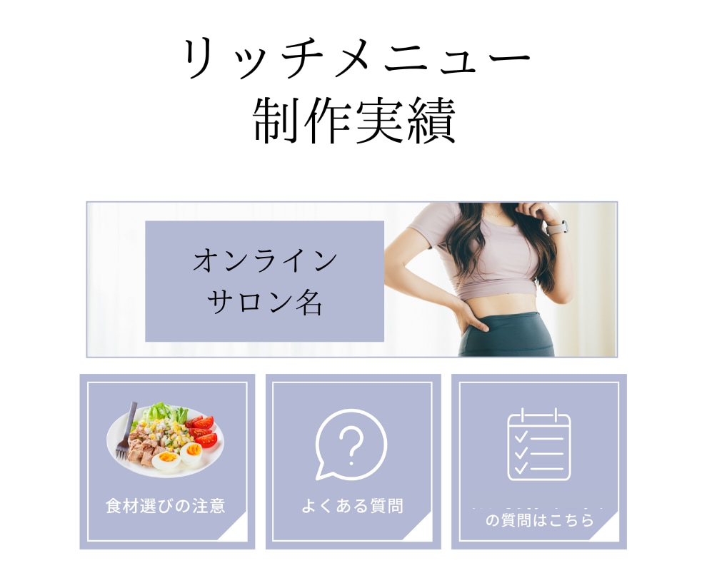 モニター価格　リッチメニューの作成承ります 〜オプション費用なし・全てコミコミ安心価格★ イメージ5