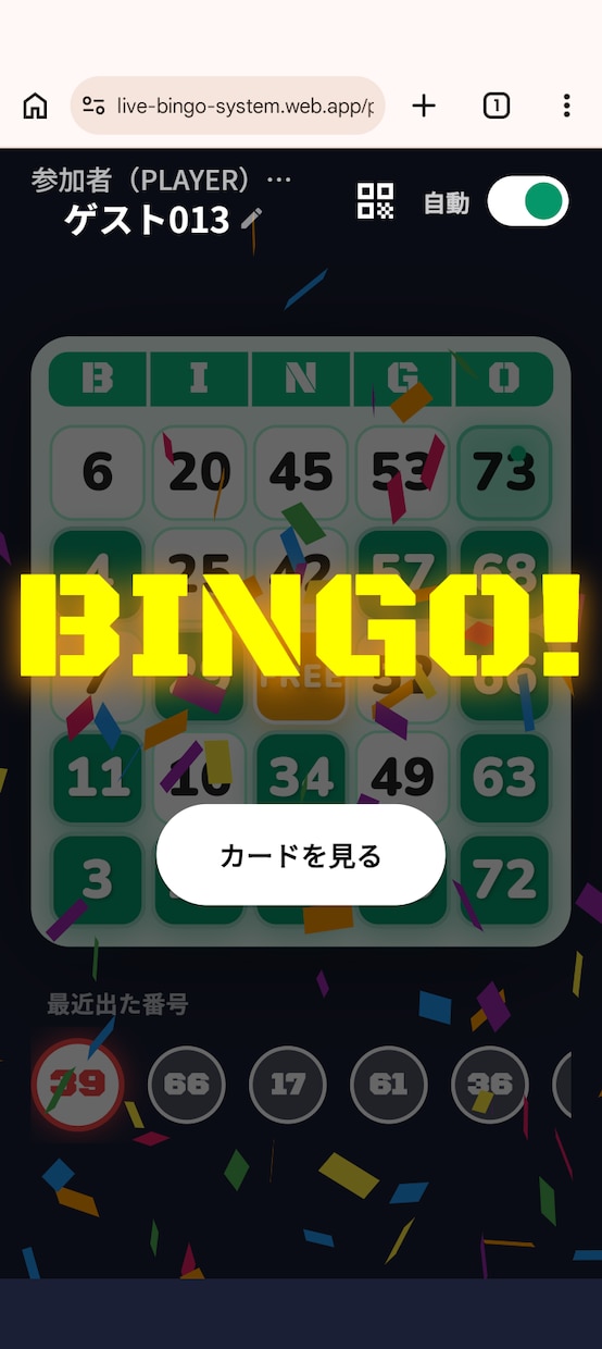紙カード不要で幹事楽々！スマホでビンゴを提供します QRコード開始でリアルタイム同期！スマホで完結する最新ビンゴ イメージ8