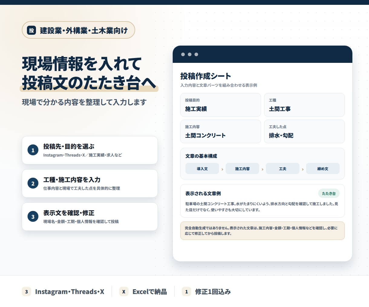 建設業のSNS投稿作成補助Excelを作ります 工種・目的・現場情報から投稿文のたたき台を組み立てます イメージ2