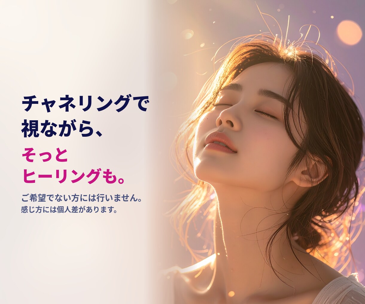 好きなのに苦しい恋を、電話でチャネリングします 好きと苦しさの奥にあるものを、今夜その場で視ます イメージ4