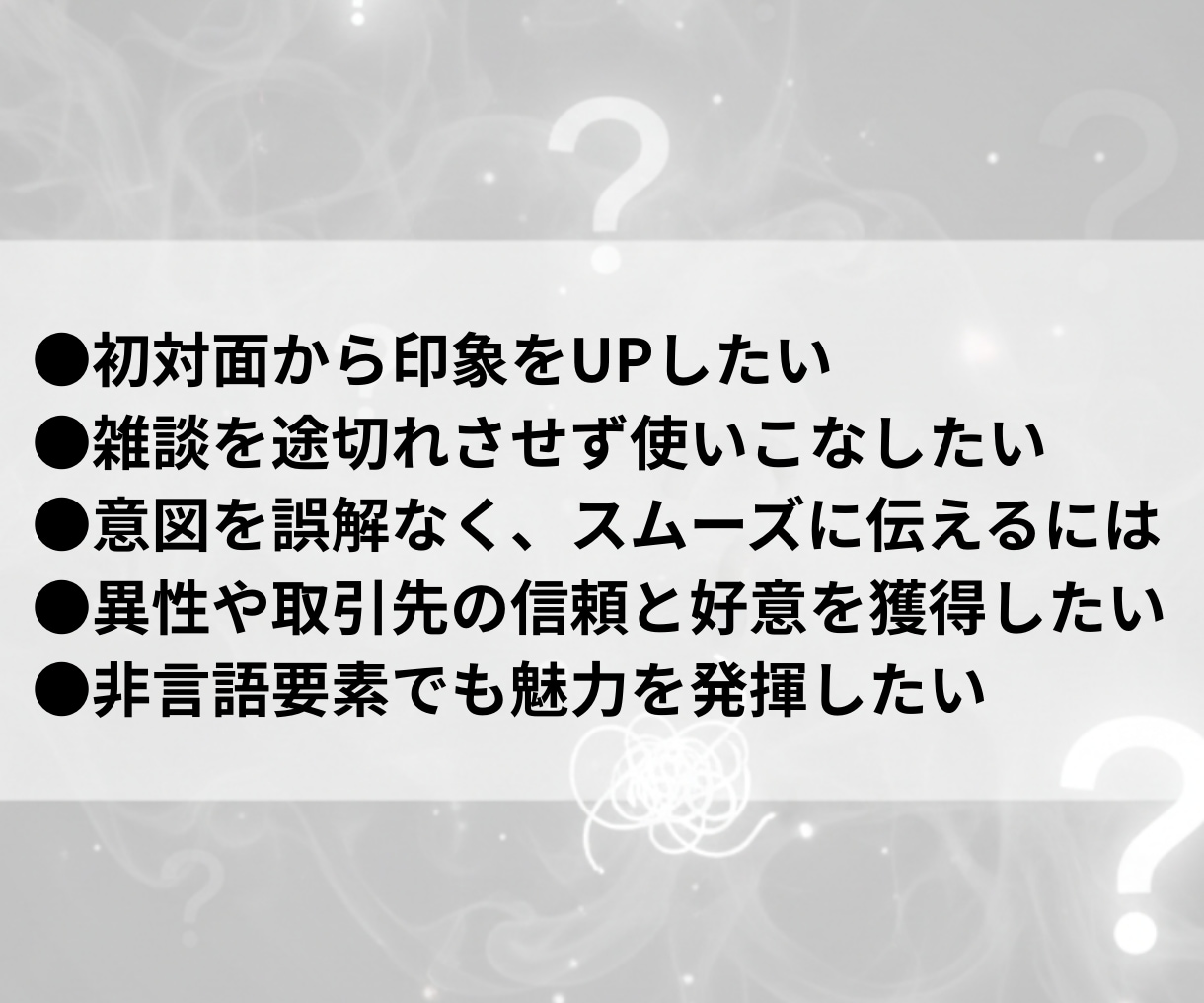 距離を縮める話し方をレッスン！初対面からぶちかます No1ホストによる相手を惹きつける会話術！基本から イメージ2