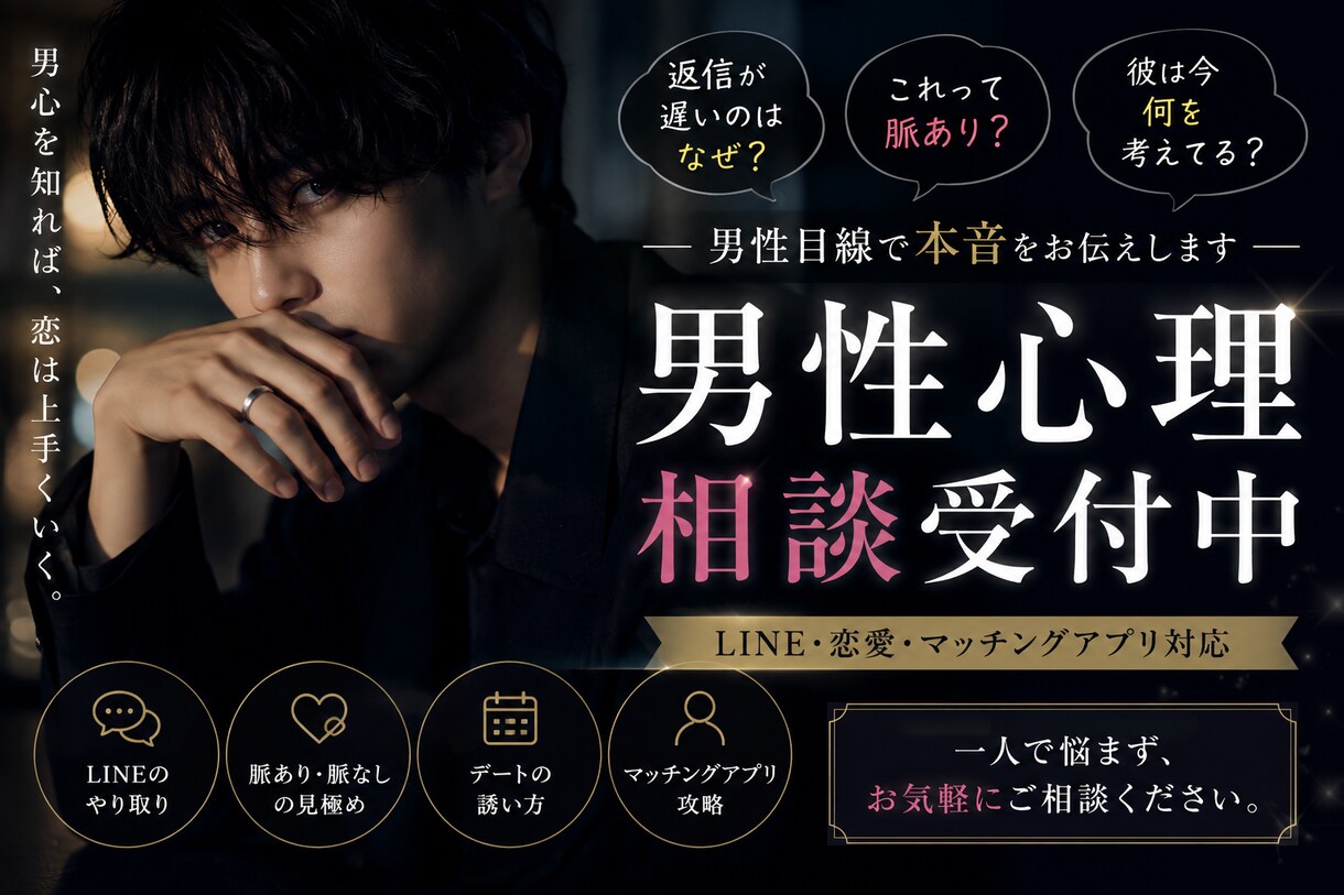 男性だから分かる恋愛心理をお伝えします 「彼は何を考えてる？」そんな不安を一緒に整理してみませんか？ イメージ3