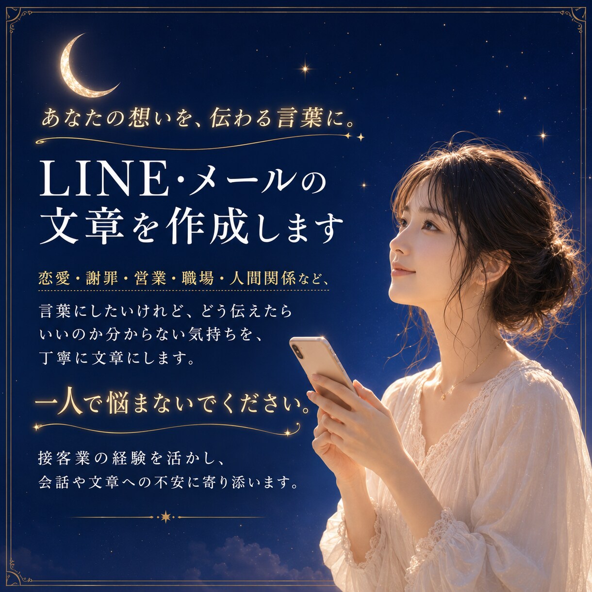 24h納品＊相手に伝わるLINE・文章を作成します 恋愛・謝罪・営業の文章作成します イメージ1