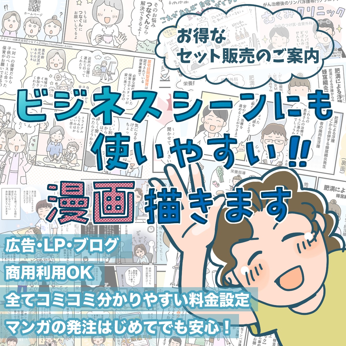 💬ココナラ｜シナリオからまるっとおまかせ【広告漫画】描きます   マツキヨコ  
                5.0
               …