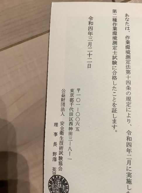 第2種作業環境測定士ノートを提供します 【25年7月20日最後】合格への最短ルートをご提案します イメージ2