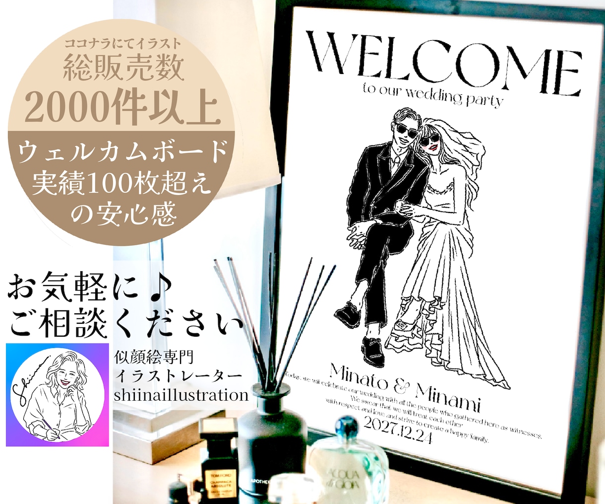 オシャレなウェルカムボード線画イラスト作成します \オシャレ花嫁に人気/シンプルで上品な似顔絵線画イラスト イメージ1
