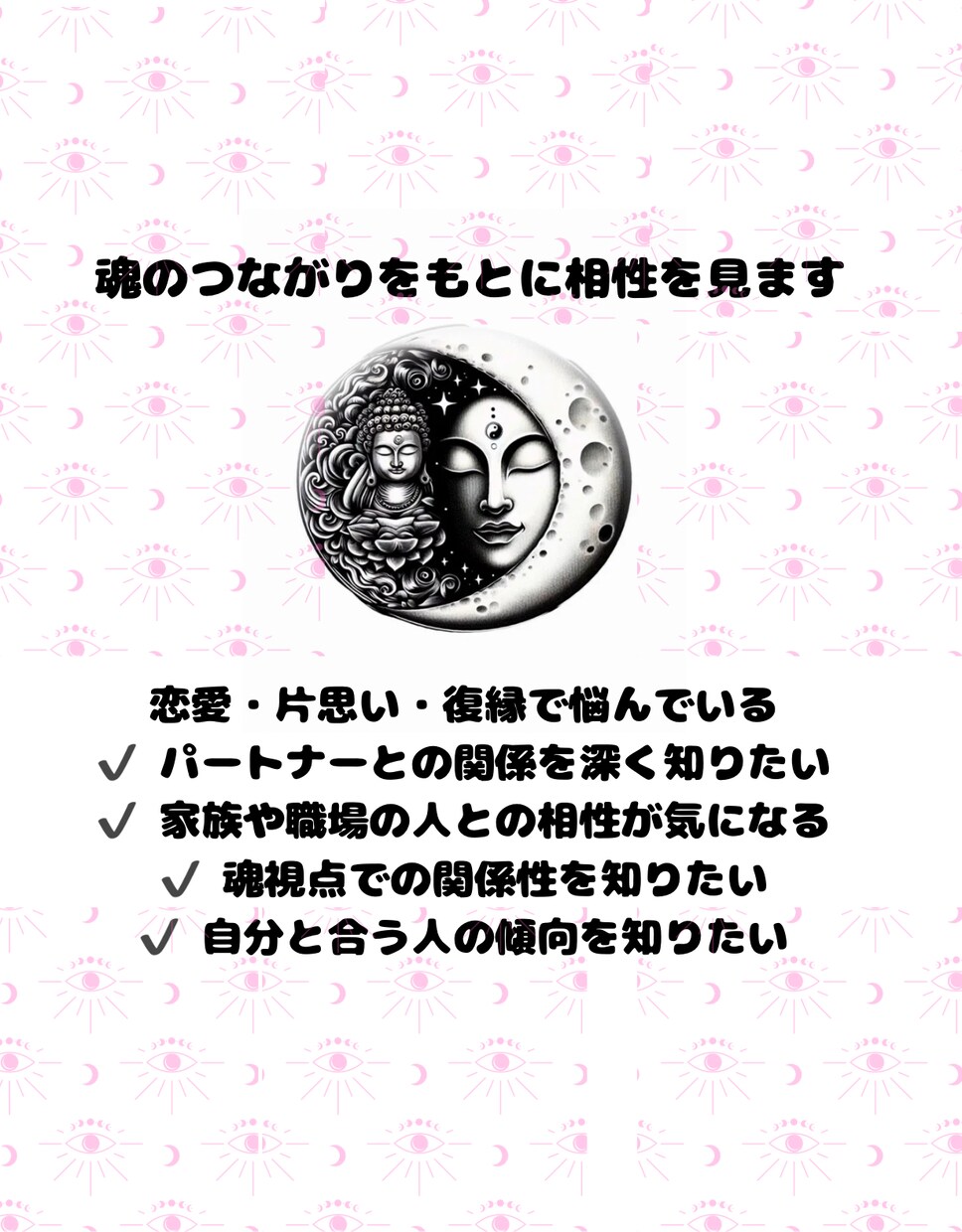 魂のつながりをもとに相性を見ます 今世のご縁と役割で相性を深く鑑定 イメージ1