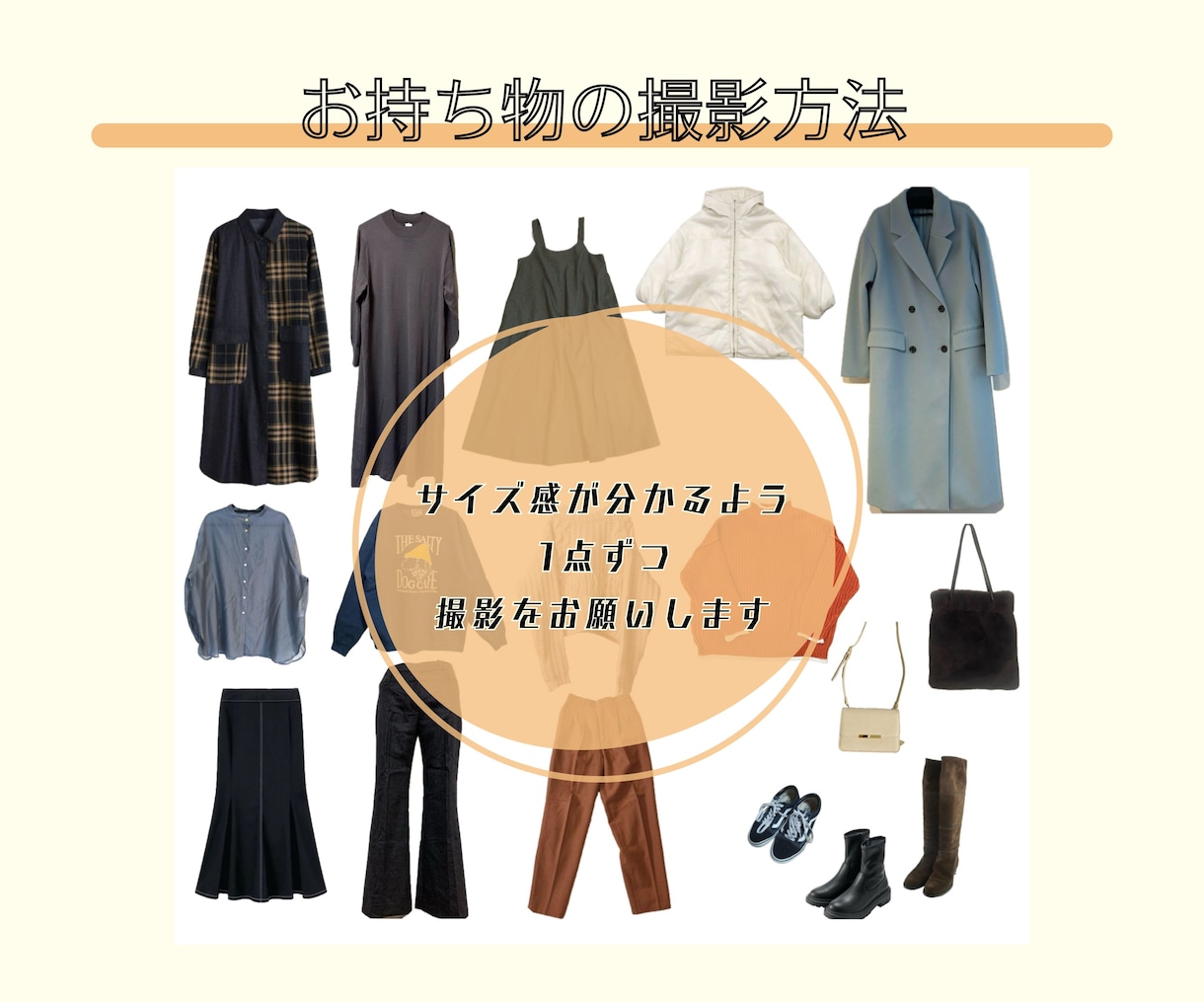 お持ちの物+おすすめアイテムで1週間分コーデします 7万人接客した元アパレル店長がクローゼットの最適化をお手伝い イメージ7