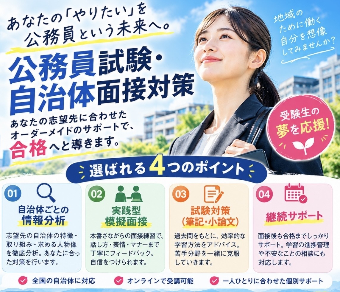 公務員に特化・各自治体の情報取集し合格へ導きます 多数の方を導いた実績から各自治体情報を徹底的に調べ支えます イメージ2