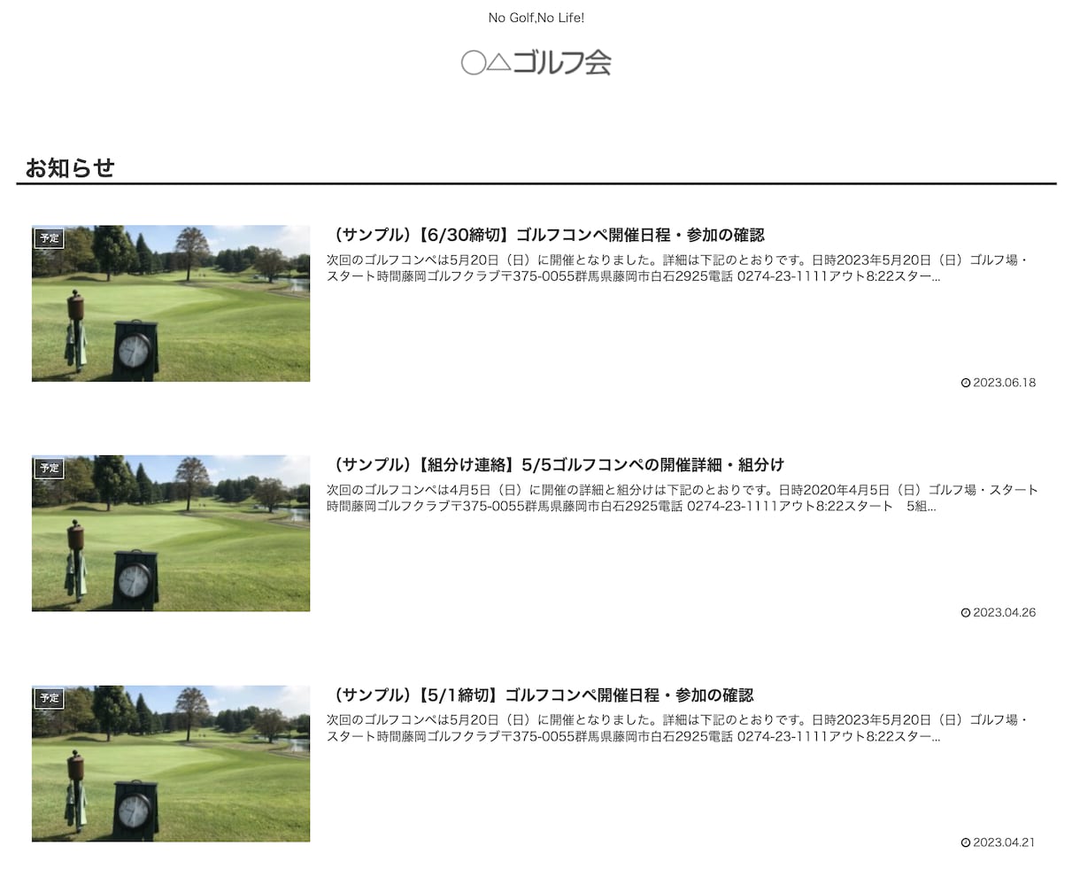 ゴルフコンペの出欠確認可能な専用サイト作ります メール・LINEで一斉連絡！出欠や結果をホームページで確認 イメージ3