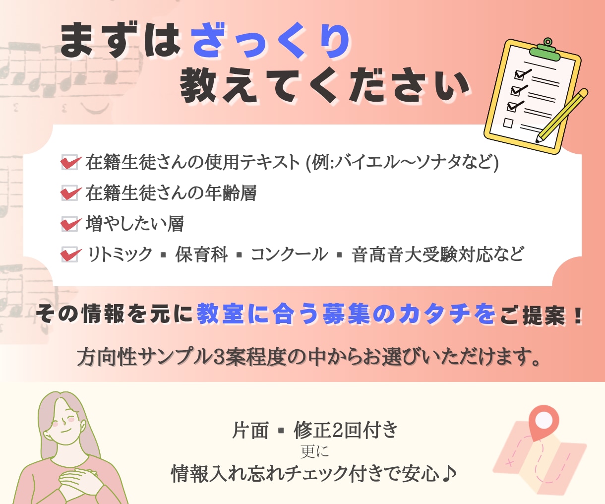 ピアノ教室の生徒募集チラシ作ります 楽器店10年の実務目線でチラシ作りをサポート イメージ2