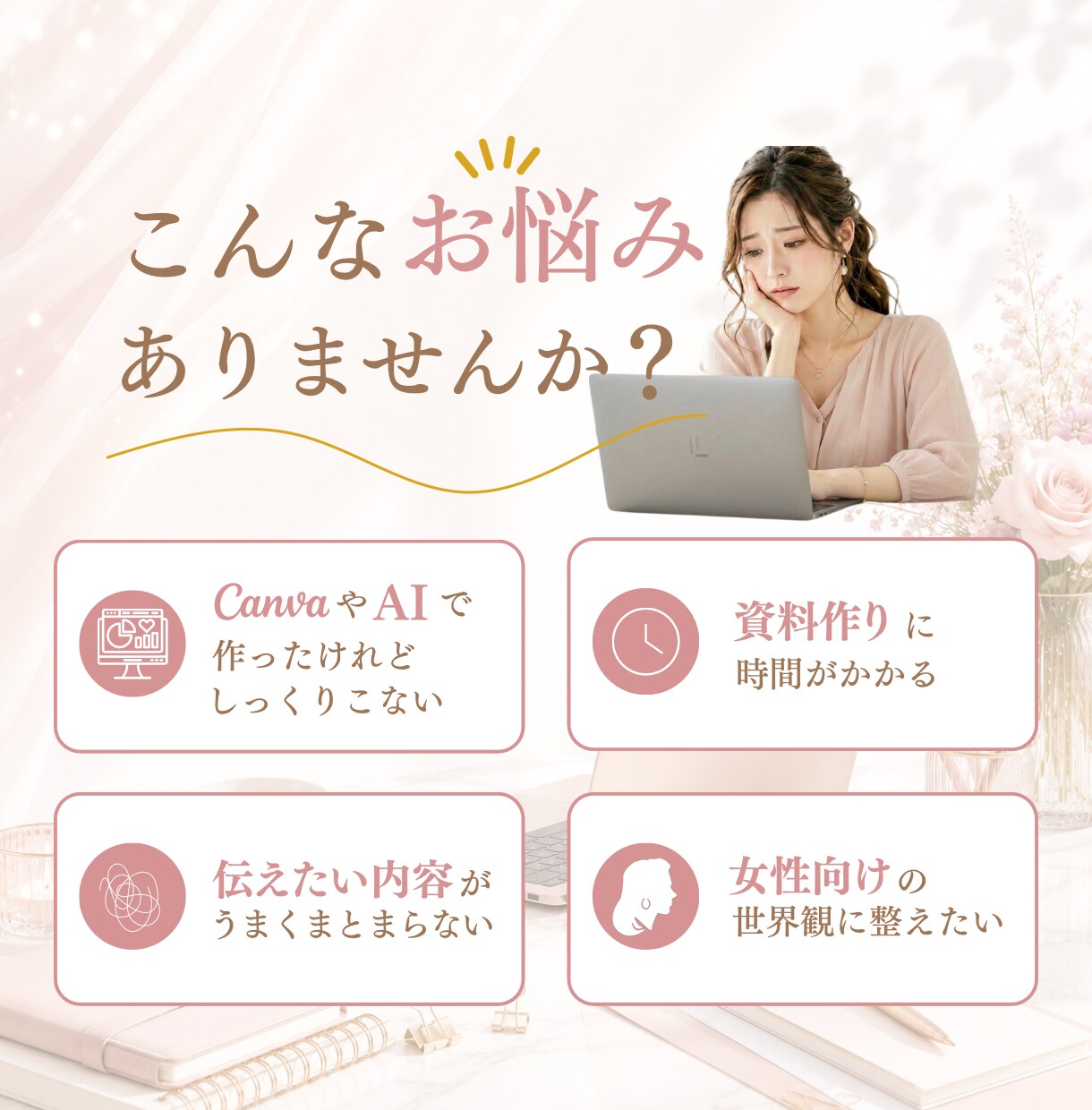 講座・セミナー資料をCanvaで見やすく整えます 原稿整理からデザインまで｜女性起業家向けの伝わるスライド制作 イメージ2