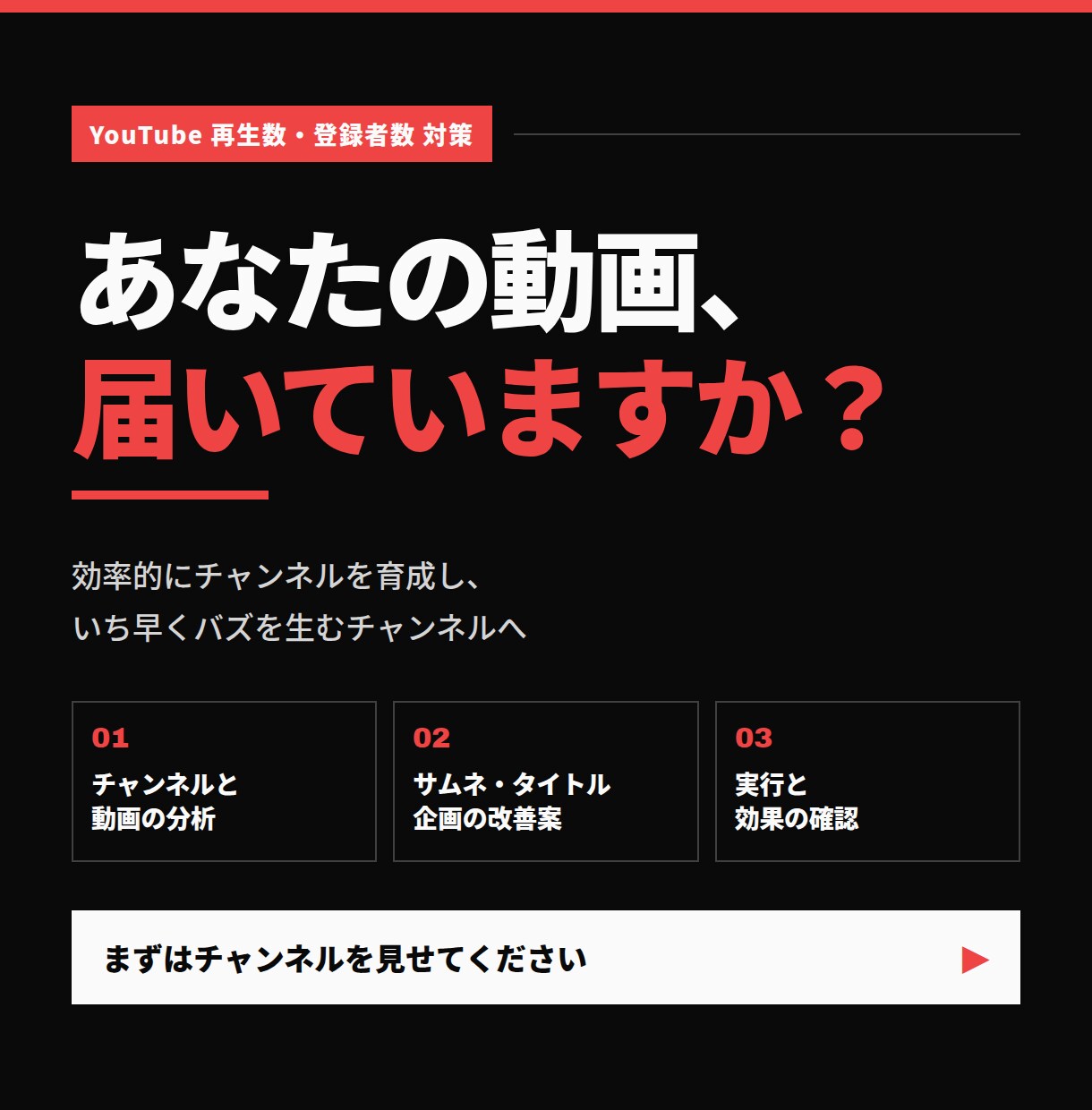 YouTubeの伸び悩みを診断し改善点を伝えます チャンネルと直近10本を見て直す3点を具体的に提案 イメージ1